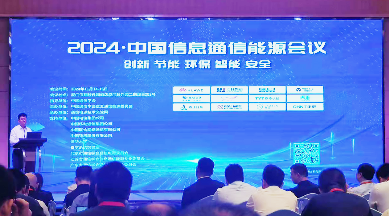 DB真人方案闪耀2024中国通信能源大会